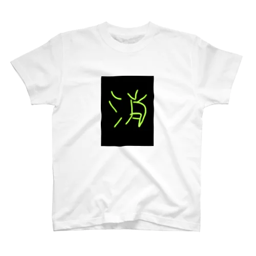消防士ファンのサイン入りスタンダードTシャツ Regular Fit T-Shirt