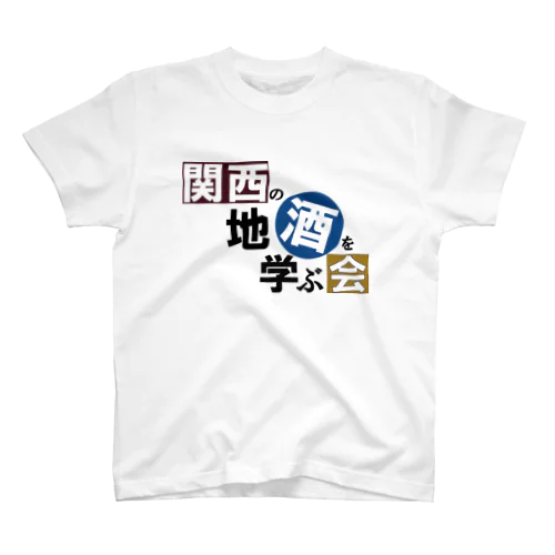 関西の地酒を学ぶ会 Regular Fit T-Shirt
