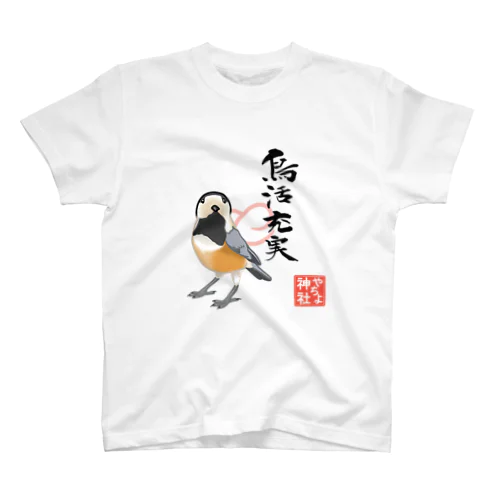 お守り風デザイン「鳥活充実」ヤマガラさん Regular Fit T-Shirt