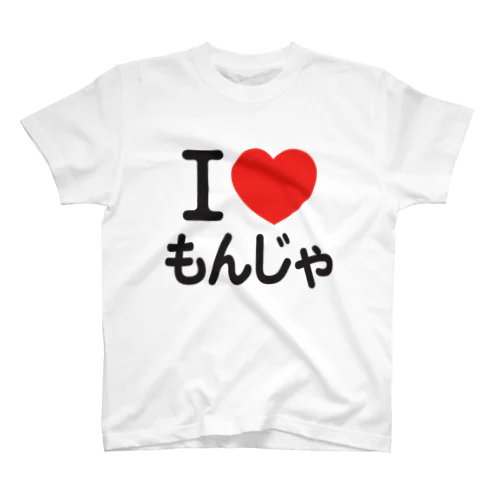 I LOVE もんじゃ Regular Fit T-Shirt