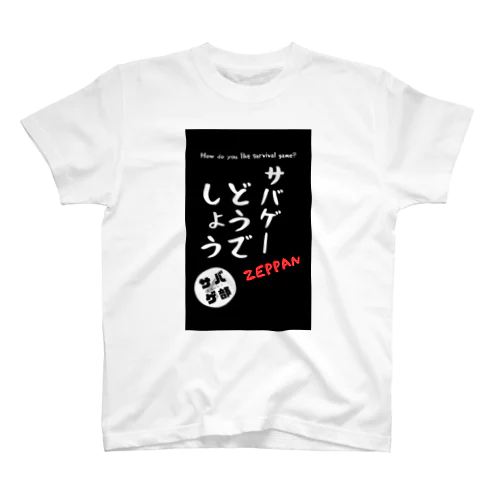 サバゲぶ！ Regular Fit T-Shirt
