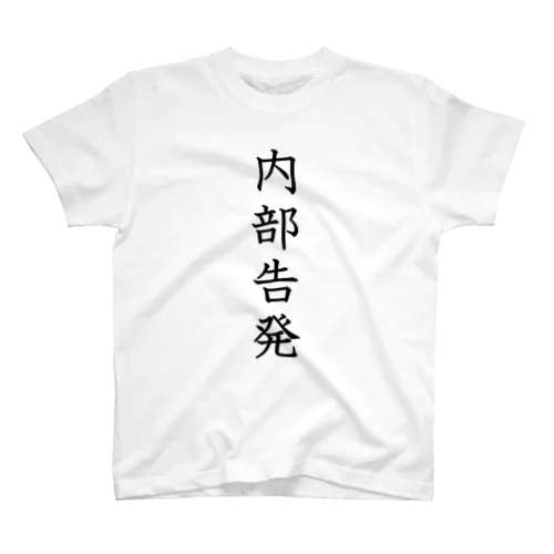 経営者が困るTシャツ Regular Fit T-Shirt