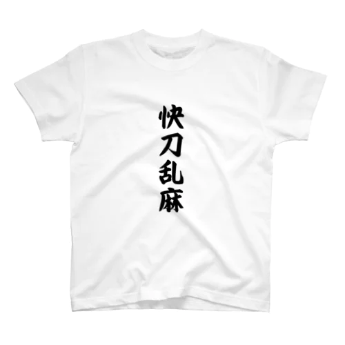 快刀乱麻 Regular Fit T-Shirt