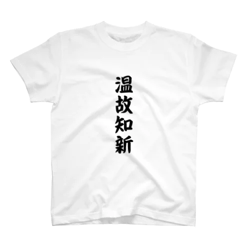 温故知新 Regular Fit T-Shirt