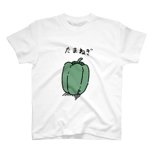 ピーマンたまねぎ Regular Fit T-Shirt