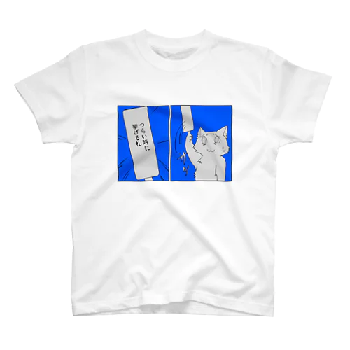 つらい時に挙げる札 Regular Fit T-Shirt