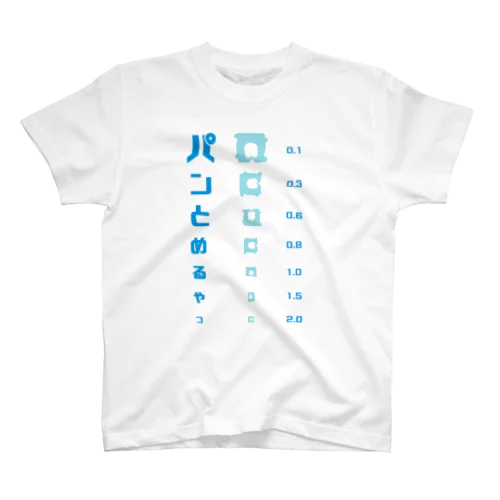 パンの袋とめるやつ 視力検査 Regular Fit T-Shirt