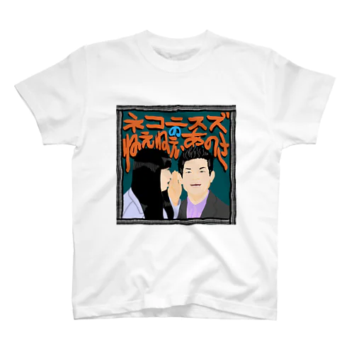 ねえあのメインビジュアル Regular Fit T-Shirt