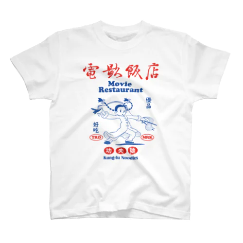 電影飯店 Regular Fit T-Shirt
