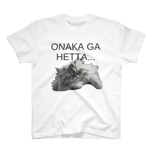 お腹がヘッタねこ Regular Fit T-Shirt