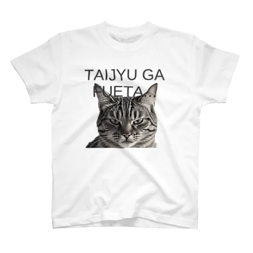体重がフエタねこ Regular Fit T-Shirt