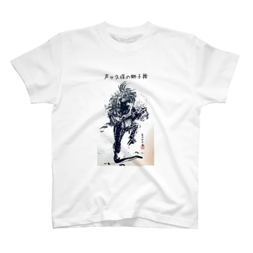 芦ヶ久保の獅子舞グッズ Regular Fit T-Shirt