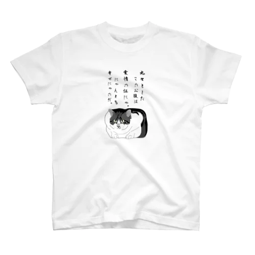 幸せにゃ-まるごろく- Regular Fit T-Shirt