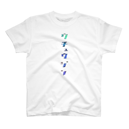 ウチュウジン Regular Fit T-Shirt