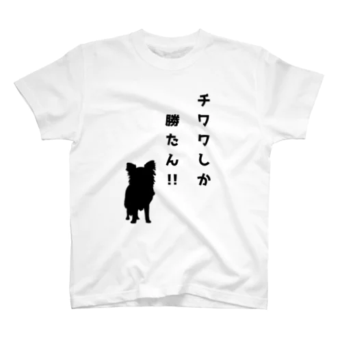 チワワしか勝たんシリーズ Regular Fit T-Shirt