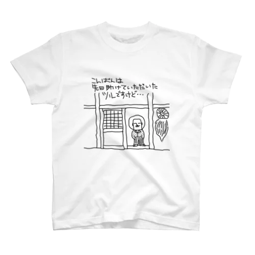 日本の昔話」スタンダードTシャツの通販 ∞ SUZURI（スズリ）