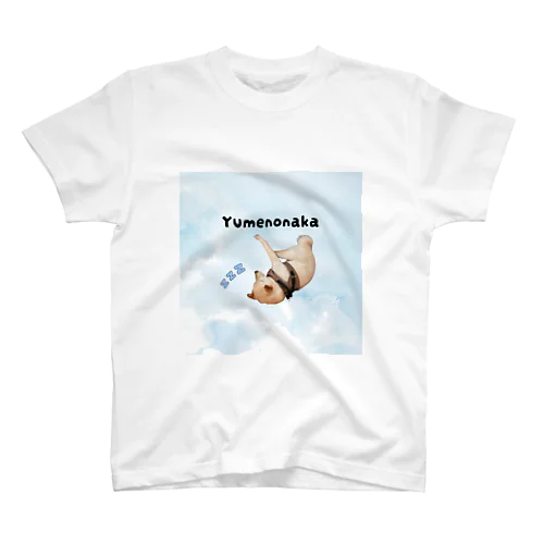 癒しの豆柴くん♡ Regular Fit T-Shirt