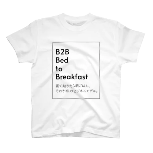 寝て起きたら朝ごはん、それが私のビジネスモデル。 Regular Fit T-Shirt