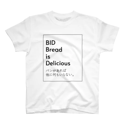 パンがあれば他に何もいらない。 Regular Fit T-Shirt