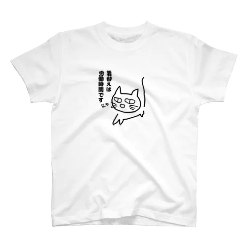 着替えは労働時間です Regular Fit T-Shirt