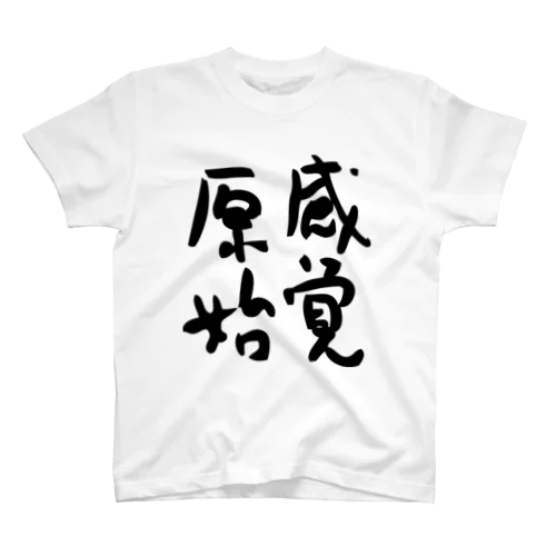 原始感覚 黒 Tシャツ Regular Fit T-Shirt