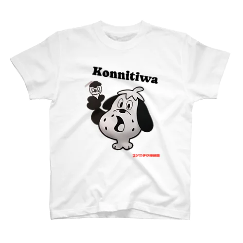 コンニチワ探偵団 Regular Fit T-Shirt