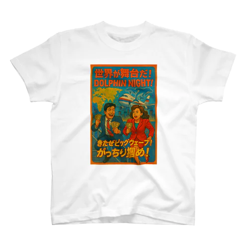 世界が舞台だDOLPHINNIGHT きたぜビッグウェーブ！がっちり掴め Regular Fit T-Shirt