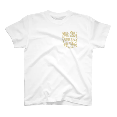 「VERBA. 炎の言葉｜バックプリントTシャツ」 Regular Fit T-Shirt