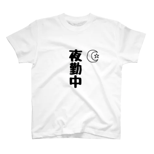 私、夜勤ですTシャツ Regular Fit T-Shirt
