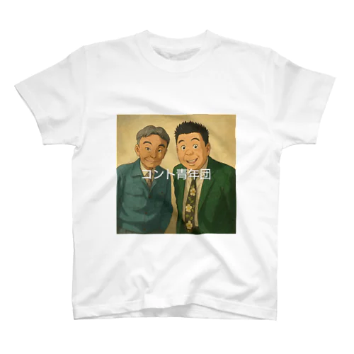コント青年団　Tシャツ Regular Fit T-Shirt