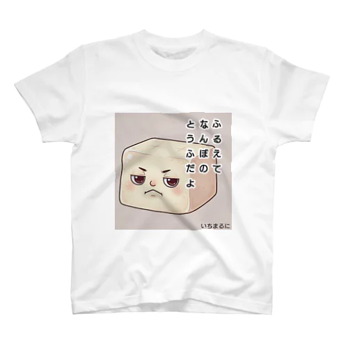 いちまるに Regular Fit T-Shirt