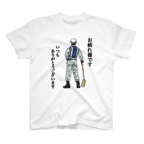 土木作業員（文字あり） Regular Fit T-Shirt