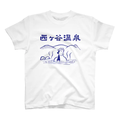 「西ヶ谷温泉」Tシャツ（ホワイト） Regular Fit T-Shirt