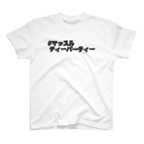 ＃マッスルティーパーティー　Tシャツ Regular Fit T-Shirt
