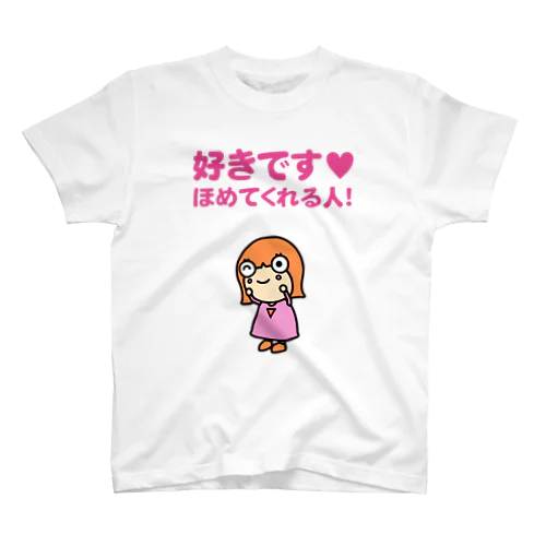 好きです♥ほめてくれる人！（ちょこんず） Regular Fit T-Shirt