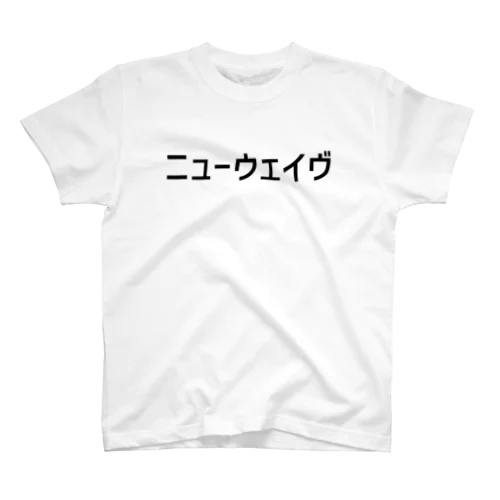 おんがくシリーズその３ Regular Fit T-Shirt