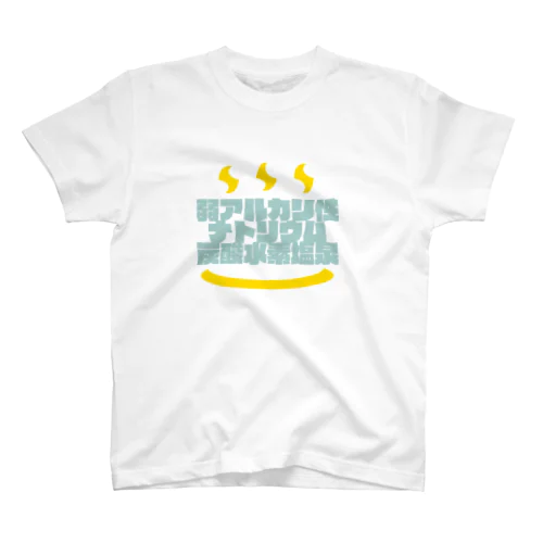 弱アルカリ性ナトリウム炭酸水素塩泉 Regular Fit T-Shirt