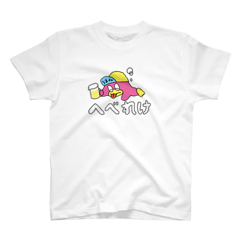 へべれけ Regular Fit T-Shirt