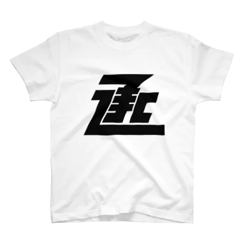 承認欲求02 Regular Fit T-Shirt