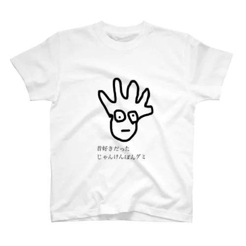 昔好きだったじゃんけんぽんグミ Regular Fit T-Shirt