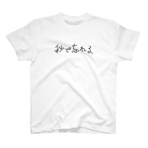 忘れんぼうのためのTシャツ Regular Fit T-Shirt
