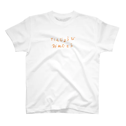 たんじょうびおめでとうティー Regular Fit T-Shirt