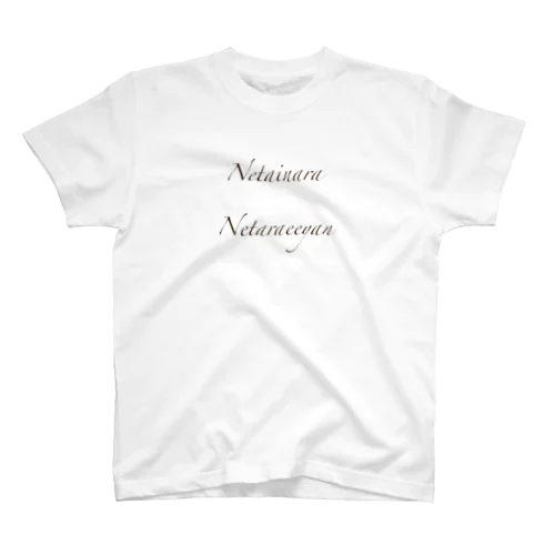 寝たいなら寝たらええやん Regular Fit T-Shirt