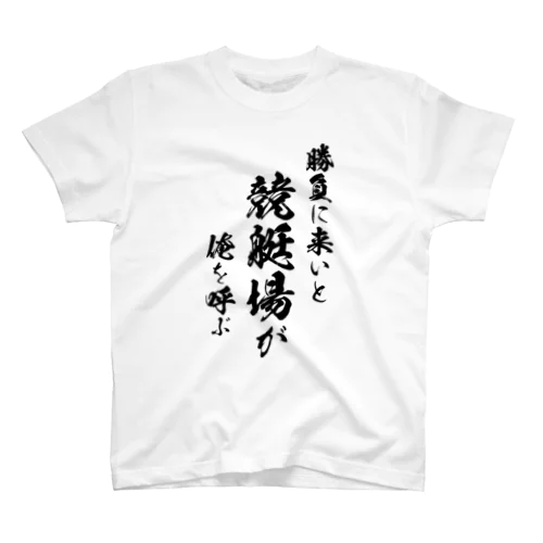 舟券答え合わせTシャツ Navy】舟券答え合わせTシャツ – イコラブボートレース部