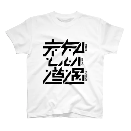 未知との遭遇ツアーグッズ Regular Fit T-Shirt