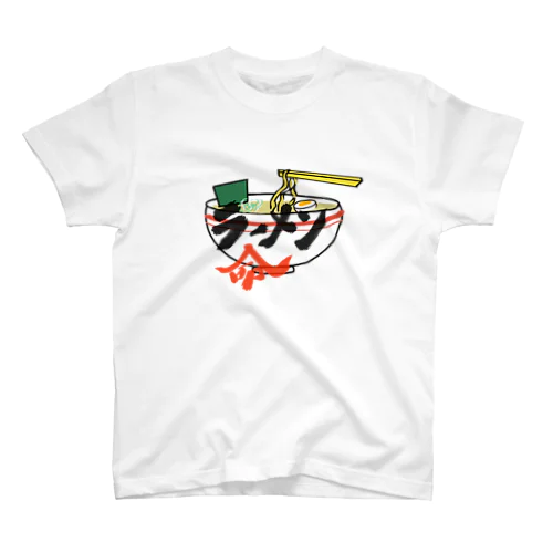 ラーメン命 Regular Fit T-Shirt