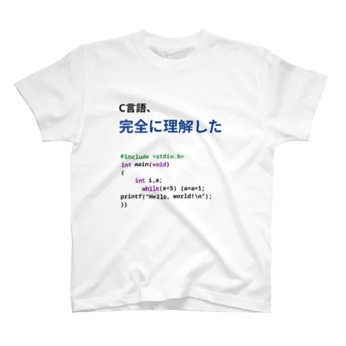 C 言語、完全に理解した Regular Fit T-Shirt