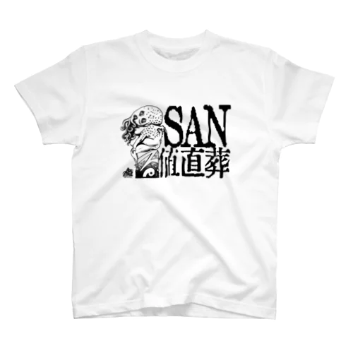 SAN値直葬むっちりクトゥルー黒 Regular Fit T-Shirt