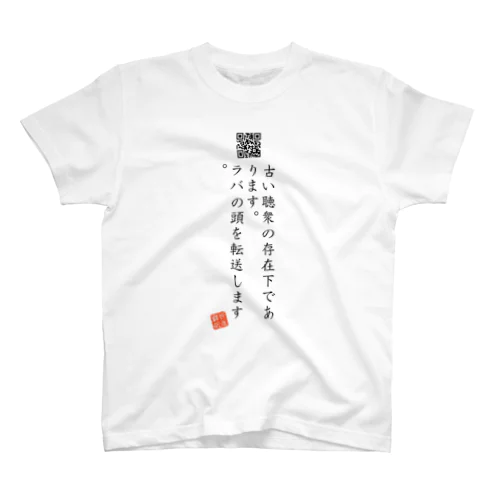 お気に入り折り返し翻訳 Regular Fit T-Shirt