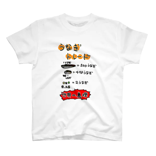 うなぎトレード Regular Fit T-Shirt
